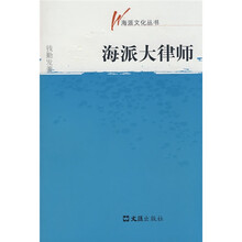 海派大律师