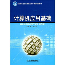 计算机应用基础
