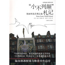 布莱森旅行随笔系列:“小不列颠”札记
