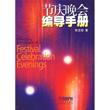 节庆晚会编导手册