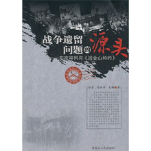 战争遗留问题的源头：东京审判与《旧金山合约》