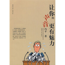 让你的声音更有魅力