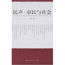 民声·市民与社会