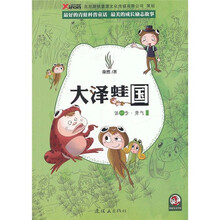 大泽蛙国（第1季）：勇气