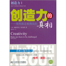创造力的真相：规则就是被挑战的（创造力1）