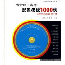 配色模板1000例（附VCD光盘1张）