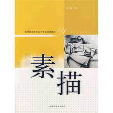 素描
