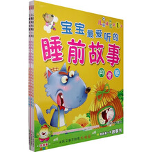 我的第一本故事书：宝宝最爱听的睡前故事（全3册）