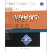 宏观经济学（第5版）