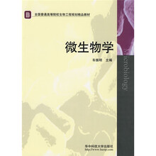 微生物学