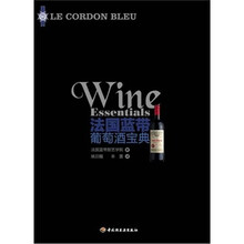 法国蓝带葡萄酒宝典