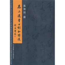 高二适章士钊和诗选