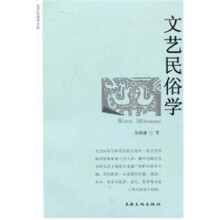 文艺民俗学