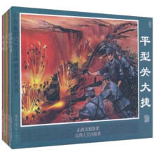 山西旅游文化连环画系列丛书:风华灵丘(套装共5册)