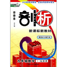 9年级数学（上）（配浙教）