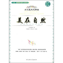 美在自然