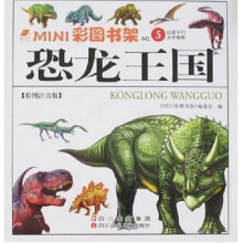 MINI彩图书架5：恐龙王国（彩图注音版）