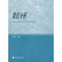 数值分析