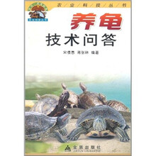 养龟技术问答