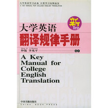 大学英语翻译规律手册