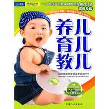 养儿育儿教儿（超普及版）