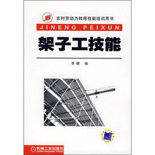 架子工技能