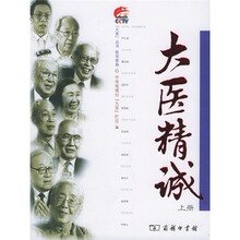 大医精诚(上)