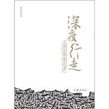 深度行走:中国41处世界自然文化遗产