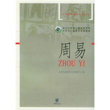 周易