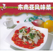 学做外国菜：东南亚风味菜
