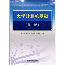 大学计算机基础（第3版）