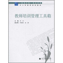 教师培训管理工具箱