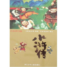 彩绘中国小名著：水浒传