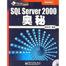 SQL Server 2000奥秘（附光盘1张）