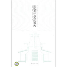 建筑设计与自然通风