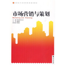 高职高专经济管理类规划教材·市场营销与策划