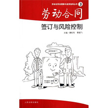 劳动合同签订与风险控制