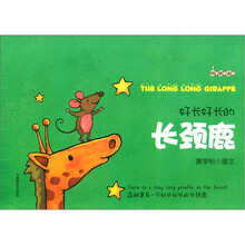我爱折叠书：好长好长的长颈鹿
