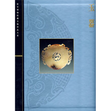 玉器(上)