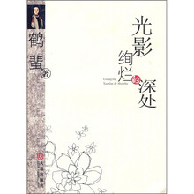 光影绚烂的深处