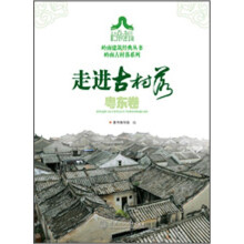 走进古村落.粤东卷