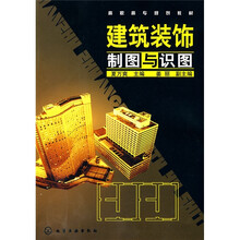 建筑装饰制图与识图
