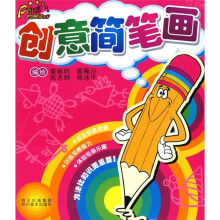 创意简笔画