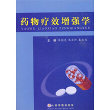 药物疗效增强学