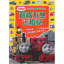 托马斯和朋友贴纸故事书：邓肯不想运稻草