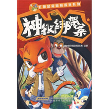 虹猫蓝兔惊险探案系列：神秘绑架案