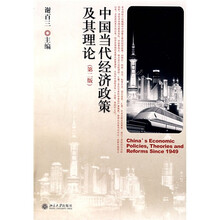 中国当代经济政策及其理论（第2版）