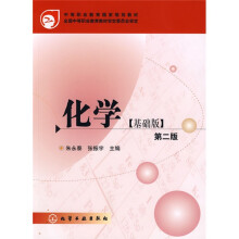 化学(基础版)