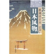 蔡澜谈日本日本风物