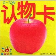 0-3岁-认物卡-阳光宝贝
